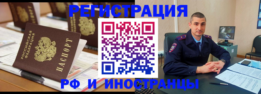 прописка штамп в Белокурихе