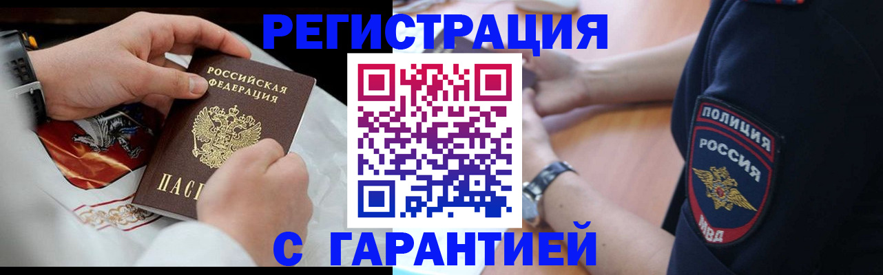 прописка в квартире в Белокурихе