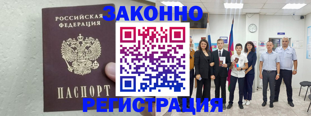 прописка паспорт в Белокурихе