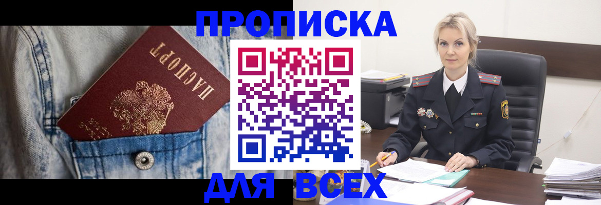 где прописаться в Белокурихе