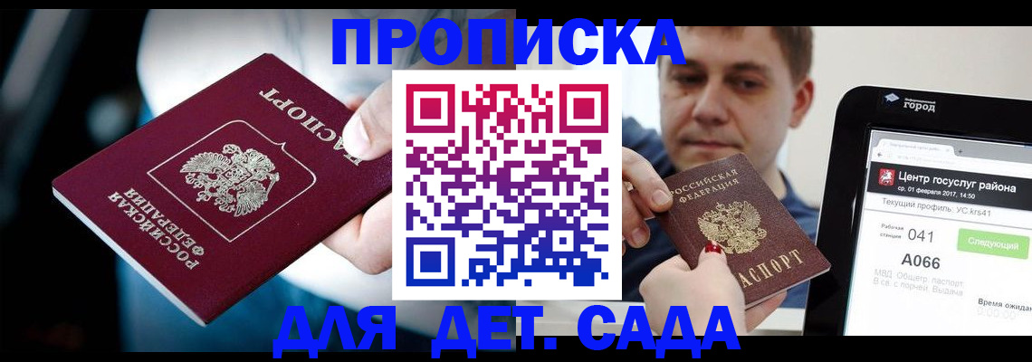 прописка гарантия в Белокурихе