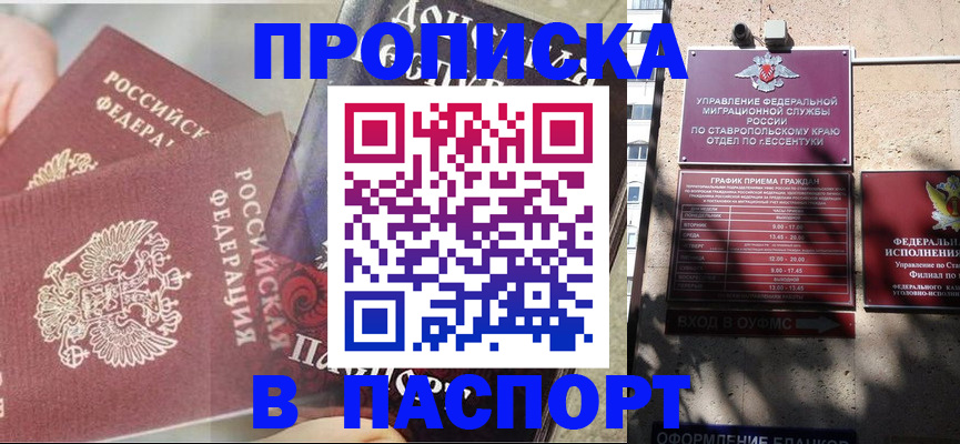 прописка для школы в Белокурихе