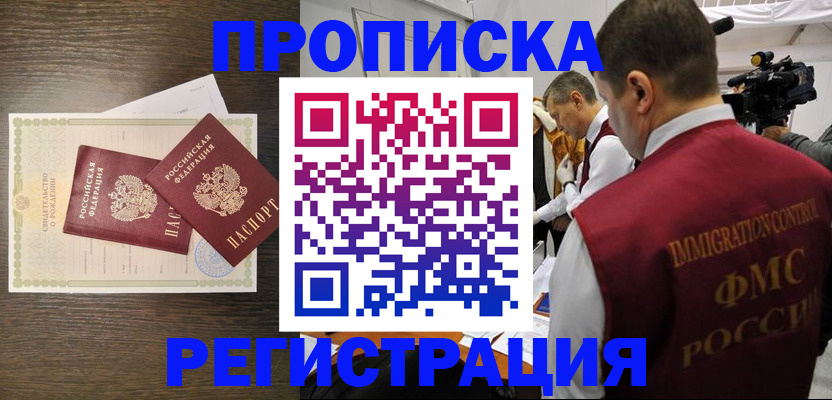 прописка для военкомата в Белокурихе
