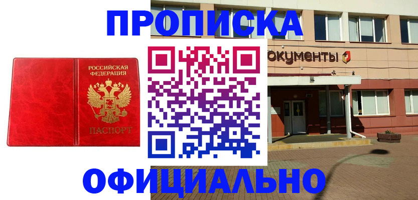 прописка паспорт в Белокурихе