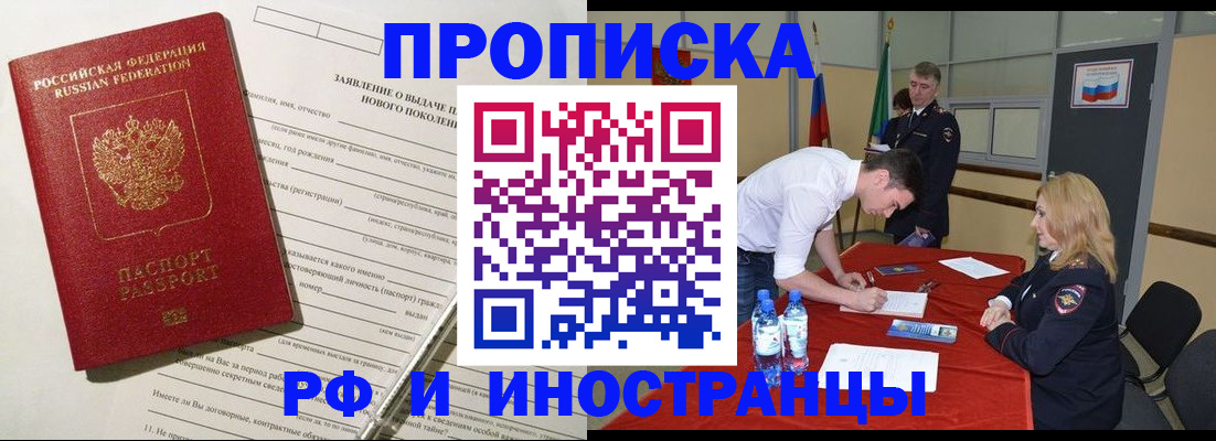 купить прописку в Белокурихе