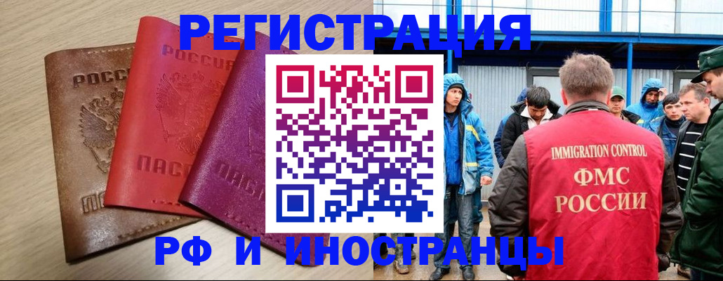 временная регистрация купить в Белокурихе