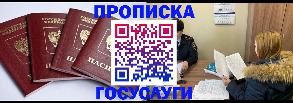 временная регистрация для школы в Белокурихе